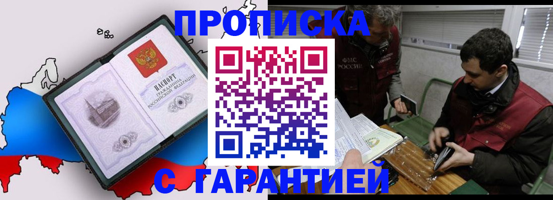 прописка для работы в Архангельске